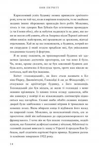 Голландський дім — Енн Патчетт #8