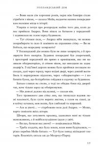 Голландський дім — Енн Патчетт #9