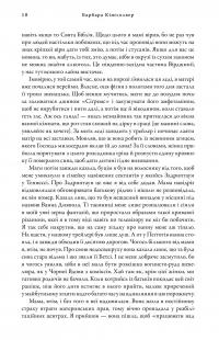 Мідноголовий Демон — Барбара Кінгсолвер #11