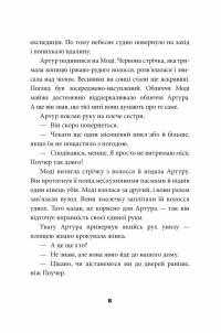 Брайтсторми. Небесний корабель — Вашті Гарді #5