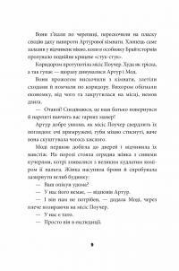 Брайтсторми. Небесний корабель — Вашті Гарді #6