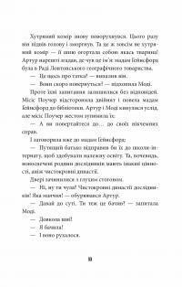 Брайтсторми. Небесний корабель — Вашті Гарді #8