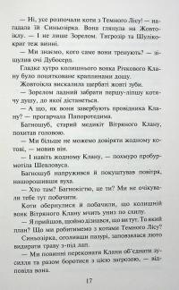 Коти - вояки. Знамення Зореклану. Книга 3. Нічні голоси — Ерін Гантер #19