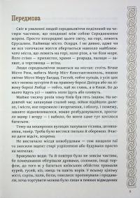 Київ. Звір для Діни — Олексій Гедеонов #3