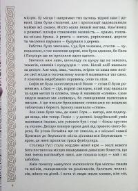 Київ. Звір для Діни — Олексій Гедеонов #4