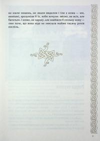 Київ. Звір для Діни — Олексій Гедеонов #5