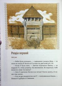 Київ. Звір для Діни — Олексій Гедеонов #6