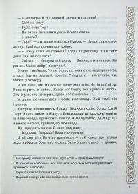 Київ. Звір для Діни — Олексій Гедеонов #7