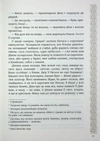 Київ. Звір для Діни — Олексій Гедеонов #9