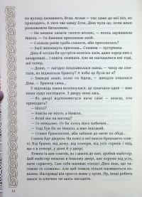 Київ. Звір для Діни — Олексій Гедеонов #10