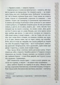 Київ. Звір для Діни — Олексій Гедеонов #11