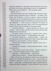 Київ. Звір для Діни — Олексій Гедеонов #12