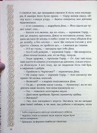 Київ. Звір для Діни — Олексій Гедеонов #14