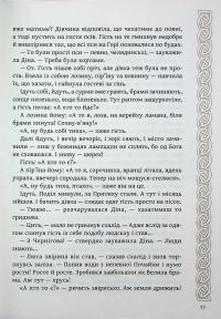 Київ. Звір для Діни — Олексій Гедеонов #15