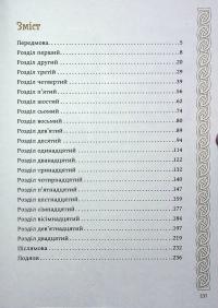 Київ. Звір для Діни — Олексій Гедеонов #17