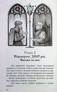 Межи світів. Дари справжніх — Наталя Гордієнко #12