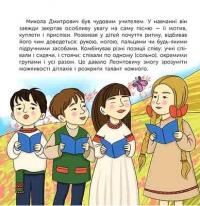 Хто такий Микола Леонтович — Марія Сердюк #6