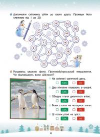 Зимові розумашки. 1 клас (+ 80 наліпок, + 2 постери) — Тетяна Квартник,Олена Шаповал #2