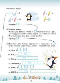 Зимові розумашки. 1 клас (+ 80 наліпок, + 2 постери) — Тетяна Квартник,Олена Шаповал #5