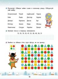 Зимові розумашки. 2 клас (+ 80 наліпок, + 2 постери) — Тетяна Квартник,Олена Шаповал #2