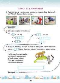 Зимові розумашки. 2 клас (+ 80 наліпок, + 2 постери) — Тетяна Квартник,Олена Шаповал #4