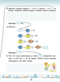 Зимові розумашки. 2 клас (+ 80 наліпок, + 2 постери) — Тетяна Квартник,Олена Шаповал #5