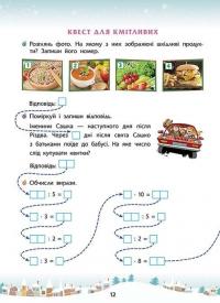 Зимові розумашки. 3 клас (+ 80 наліпок, + 2 постери) — Тетяна Квартник,Олена Шаповал #2