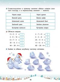 Зимові розумашки. 3 клас (+ 80 наліпок, + 2 постери) — Тетяна Квартник,Олена Шаповал #4