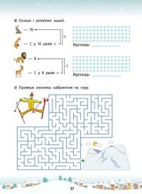 Зимові розумашки. 3 клас (+ 80 наліпок, + 2 постери) — Тетяна Квартник,Олена Шаповал #5