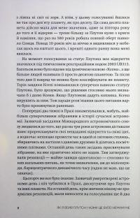 Як я вбив Плутон і чому це було неминуче — Майкл Браун #9