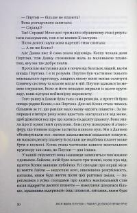 Як я вбив Плутон і чому це було неминуче — Майкл Браун #11