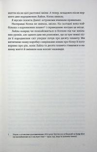 Як я вбив Плутон і чому це було неминуче — Майкл Браун #12