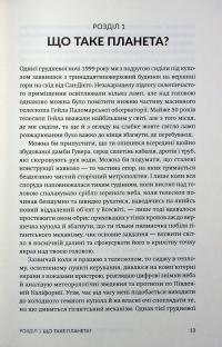 Як я вбив Плутон і чому це було неминуче — Майкл Браун #13