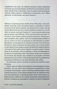 Як я вбив Плутон і чому це було неминуче — Майкл Браун #15