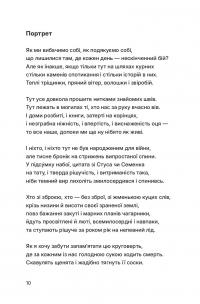 Тонкий лід — Ірина Цілик #9