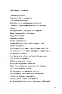 Тонкий лід — Ірина Цілик #16