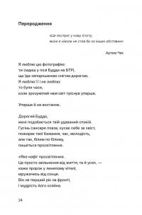 Тонкий лід — Ірина Цілик #23