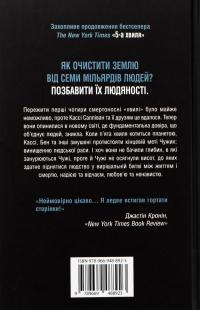 5-а хвиля. Книга 2. Безмежне море — Рік Янсі #2