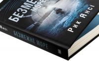 5-а хвиля. Книга 2. Безмежне море — Рік Янсі #4