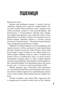 5-а хвиля. Книга 2. Безмежне море — Рік Янсі #7