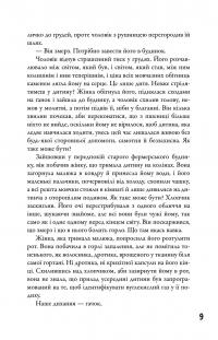 5-а хвиля. Книга 2. Безмежне море — Рік Янсі #9