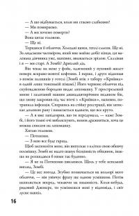 5-а хвиля. Книга 2. Безмежне море — Рік Янсі #16