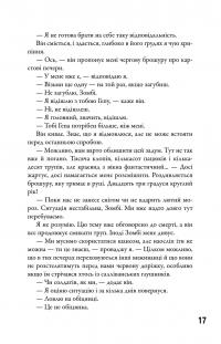 5-а хвиля. Книга 2. Безмежне море — Рік Янсі #17