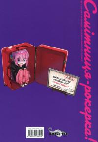 Самітниця-рокерка! Том 3 — Акі Хамадзі #2