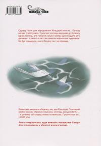 Місто, де немає лиш мене. Том 3 — Кей Самбе #2