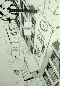 Місто, де немає лиш мене. Том 3 — Кей Самбе #8