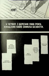 Місто, де немає лиш мене. Том 3 — Кей Самбе #15