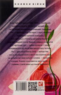 Коханець леді Чаттерлі — Д. Х. Лоуренс #2