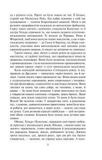 Коханець леді Чаттерлі — Д. Х. Лоуренс #8