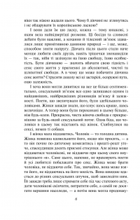 Коханець леді Чаттерлі — Д. Х. Лоуренс #9